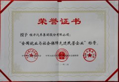 程力集團(tuán)獲得全國就業(yè)與社會保障先進(jìn)民營企業(yè)榮譽稱號