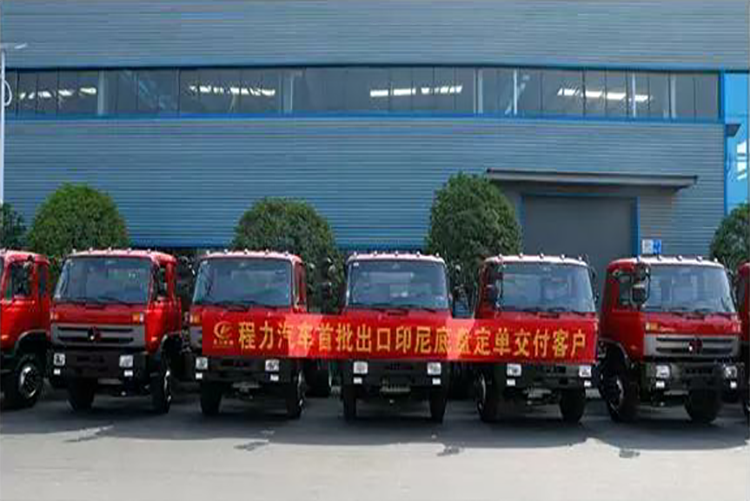 弘揚(yáng)絲路精神，復(fù)興偉大中國夢(mèng)----程力汽車首批出口印尼底盤訂單交付客戶