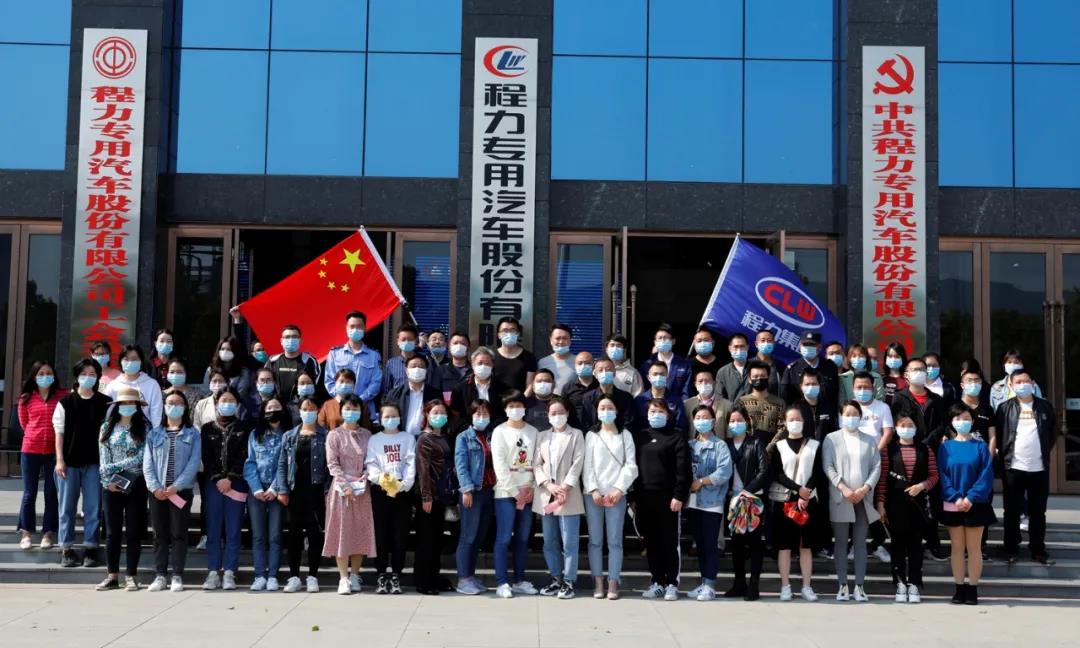 程力汽車集團第一批新員工轉正儀式點燃程力人沖刺70億專汽產(chǎn)值澎湃動力！
